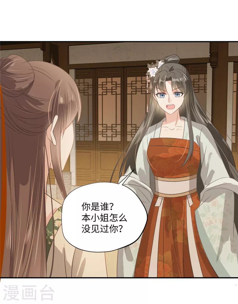 第180话 小蹄子谁给你的胆子