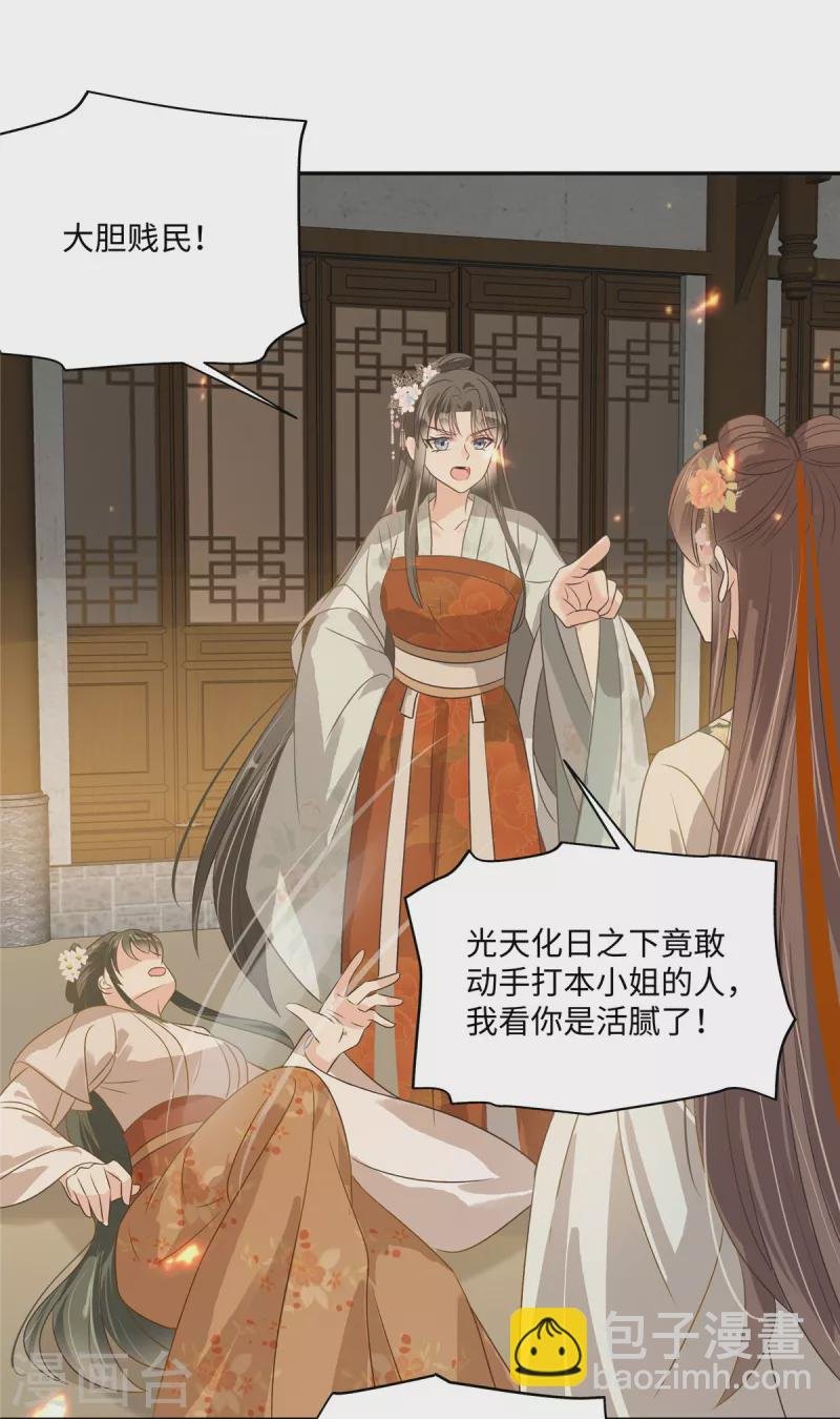 第180话 小蹄子谁给你的胆子