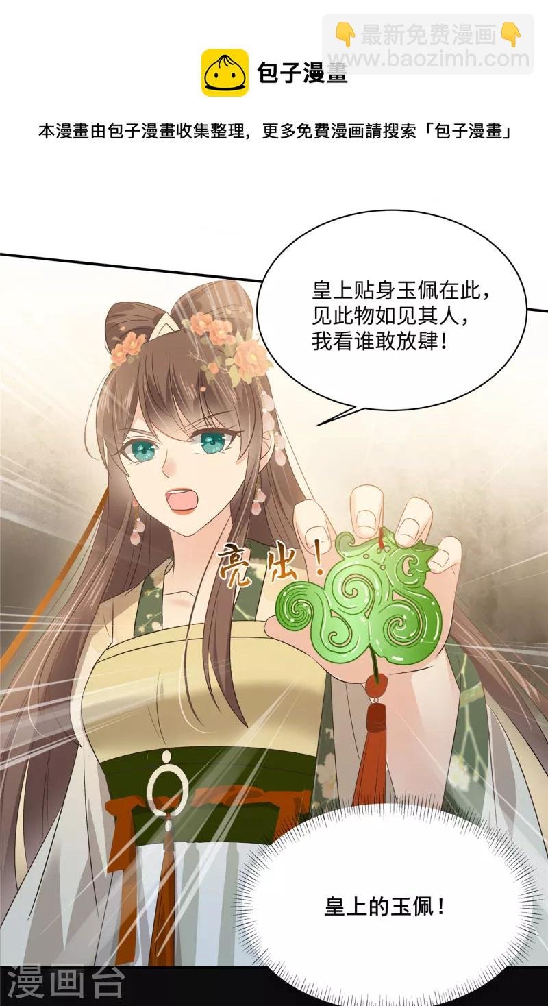 第180话 小蹄子谁给你的胆子