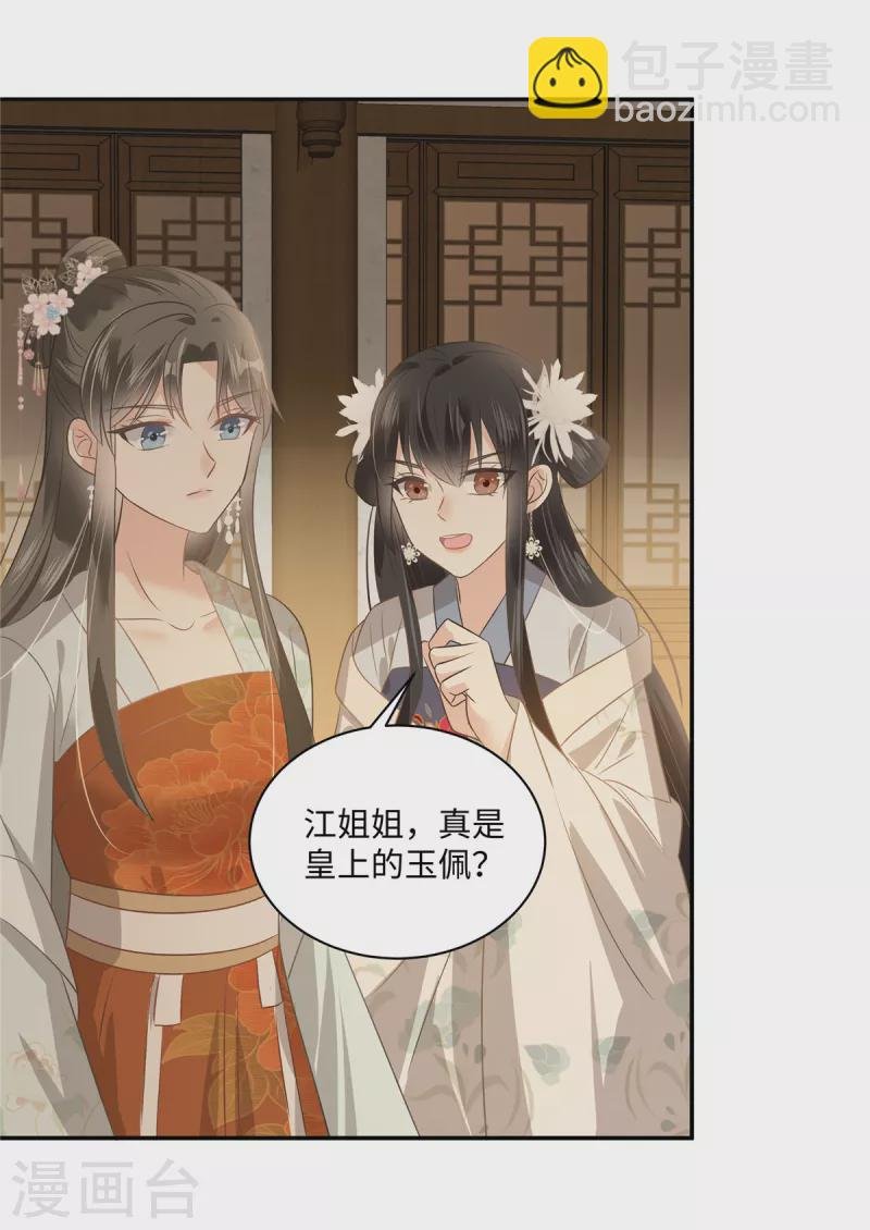 第180话 小蹄子谁给你的胆子