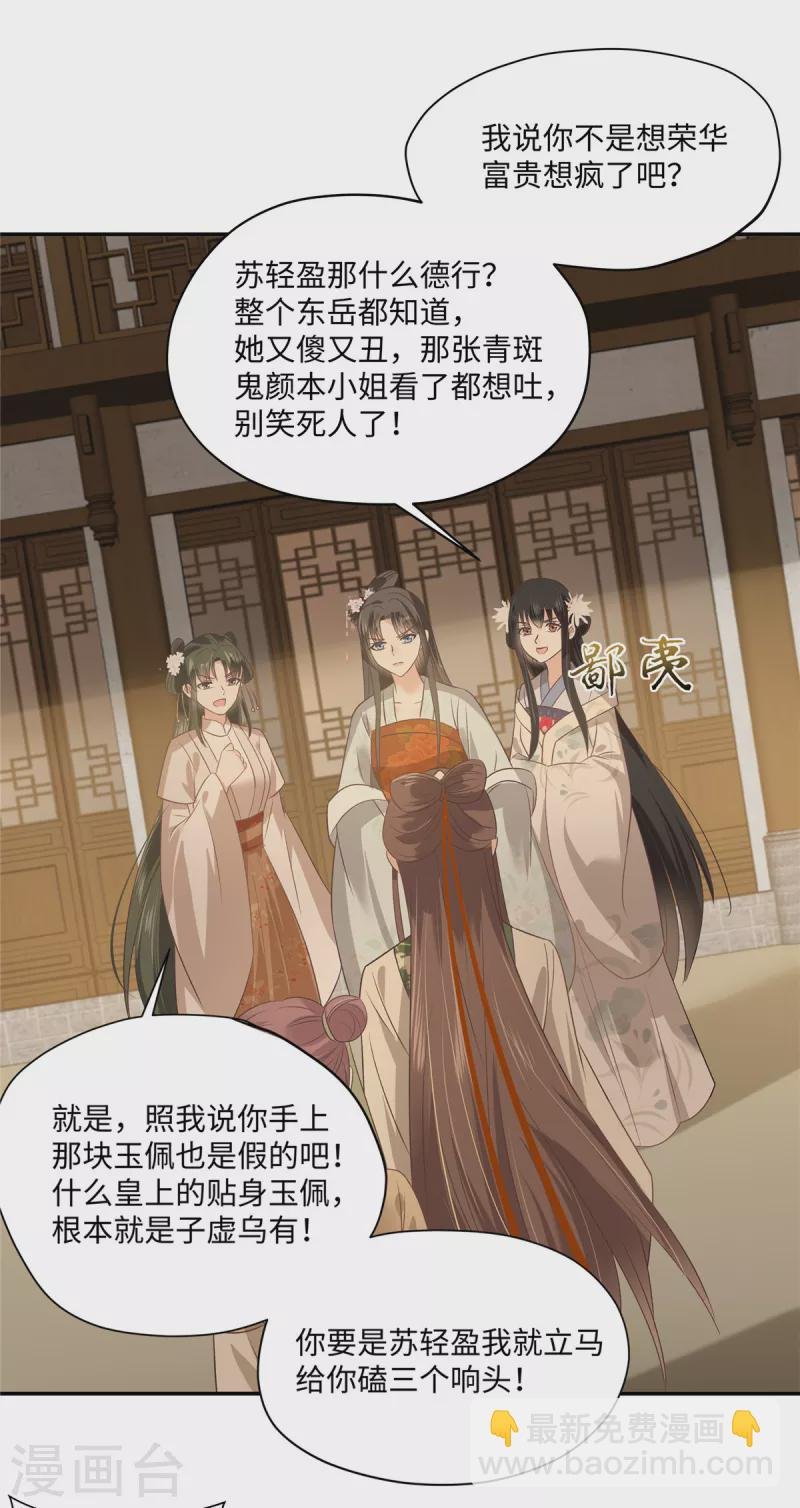 第180话 小蹄子谁给你的胆子