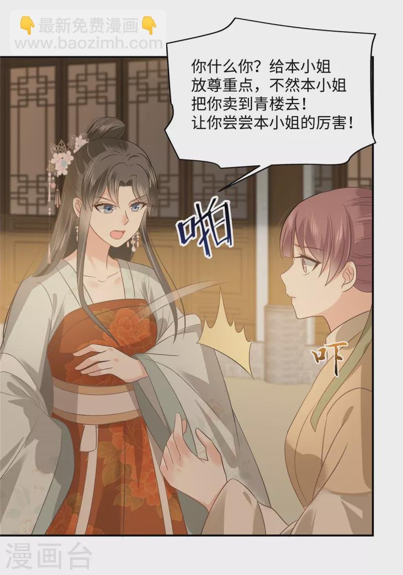 第180话 小蹄子谁给你的胆子