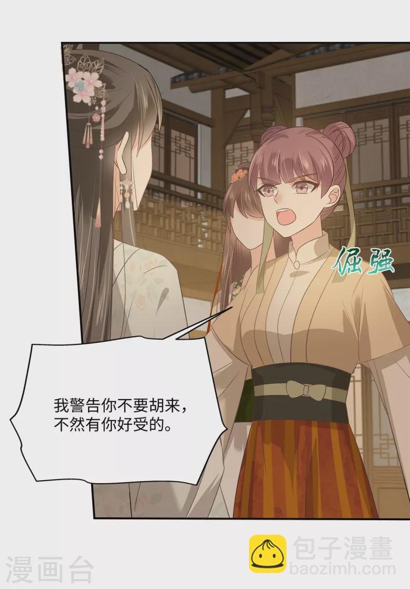 第180话 小蹄子谁给你的胆子