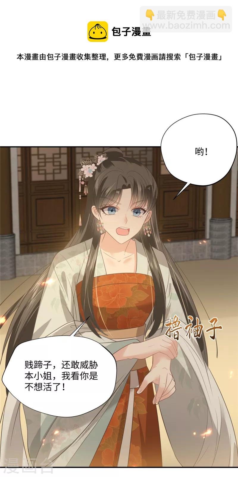第180话 小蹄子谁给你的胆子