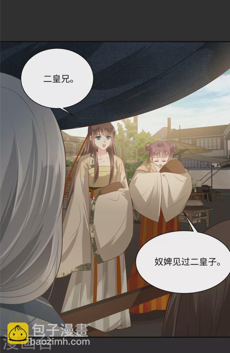 第182话 拒绝二皇子