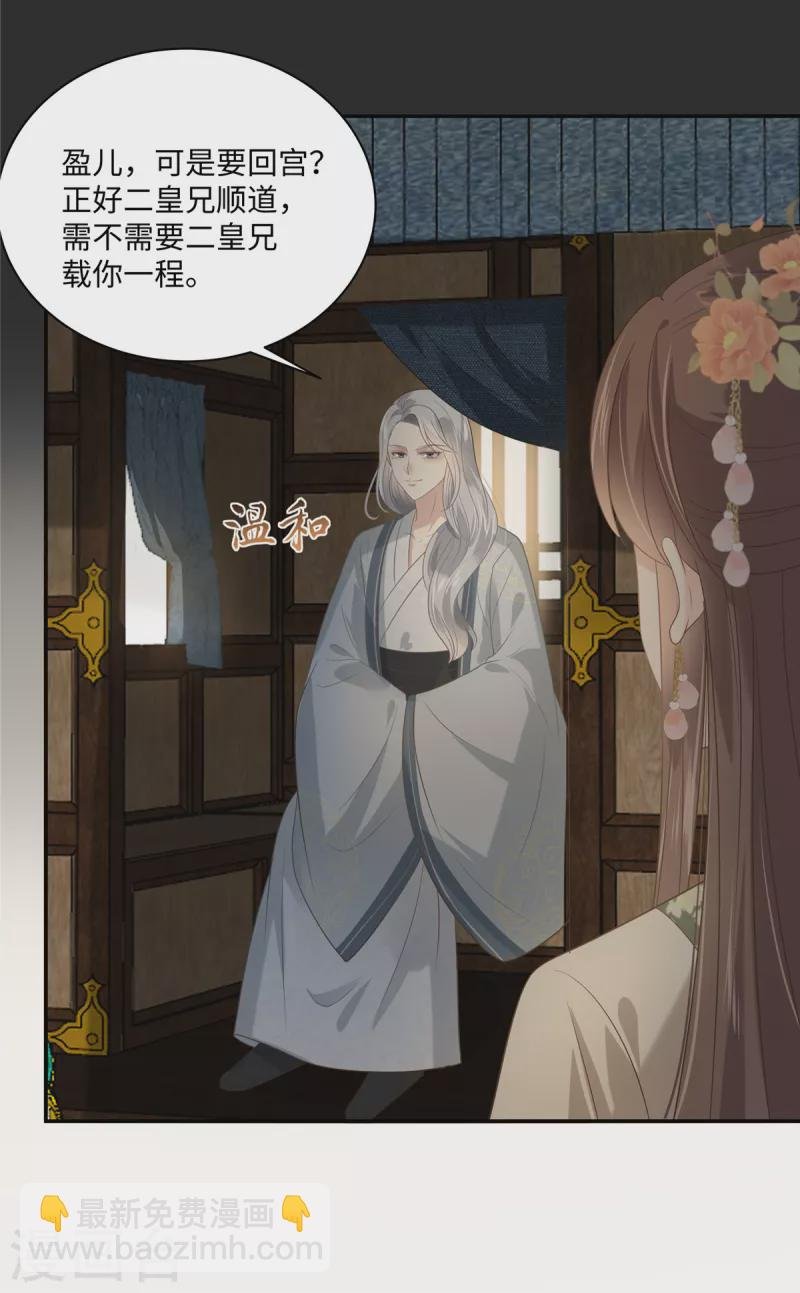 第182话 拒绝二皇子