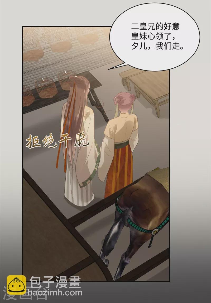 第182话 拒绝二皇子