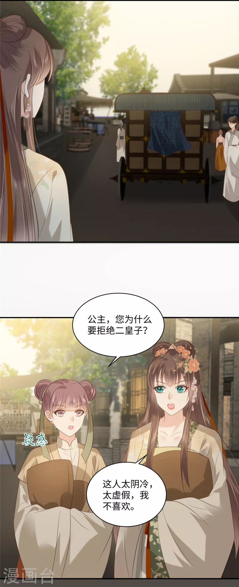 第182话 拒绝二皇子
