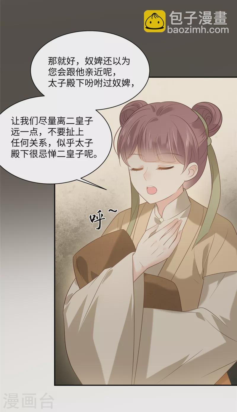 第182话 拒绝二皇子