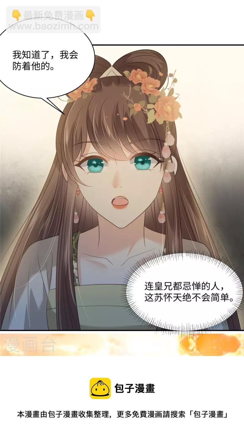 第182话 拒绝二皇子