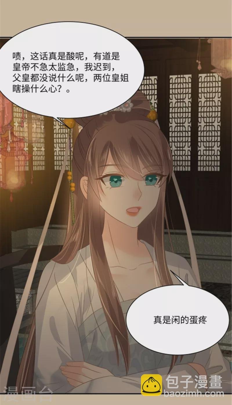 第183话 骂谁太监呢？
