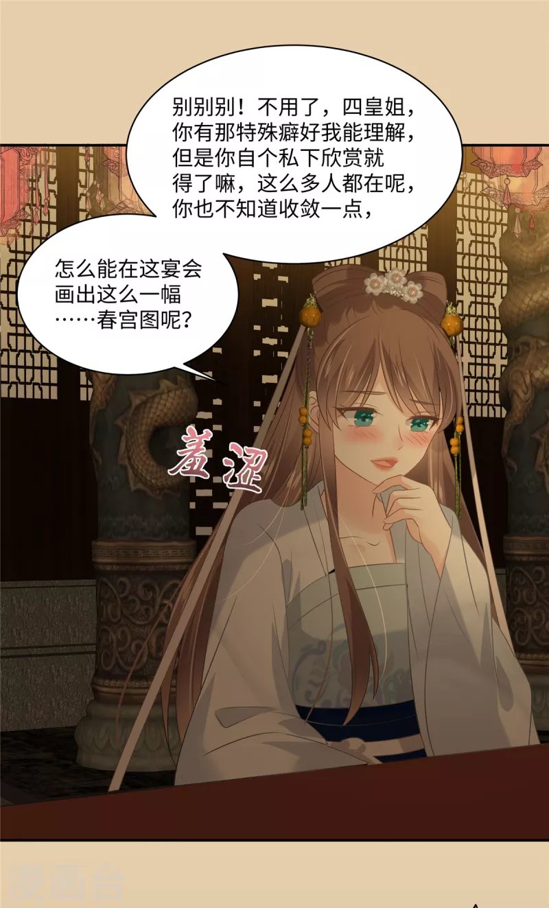 第186话 春宫图