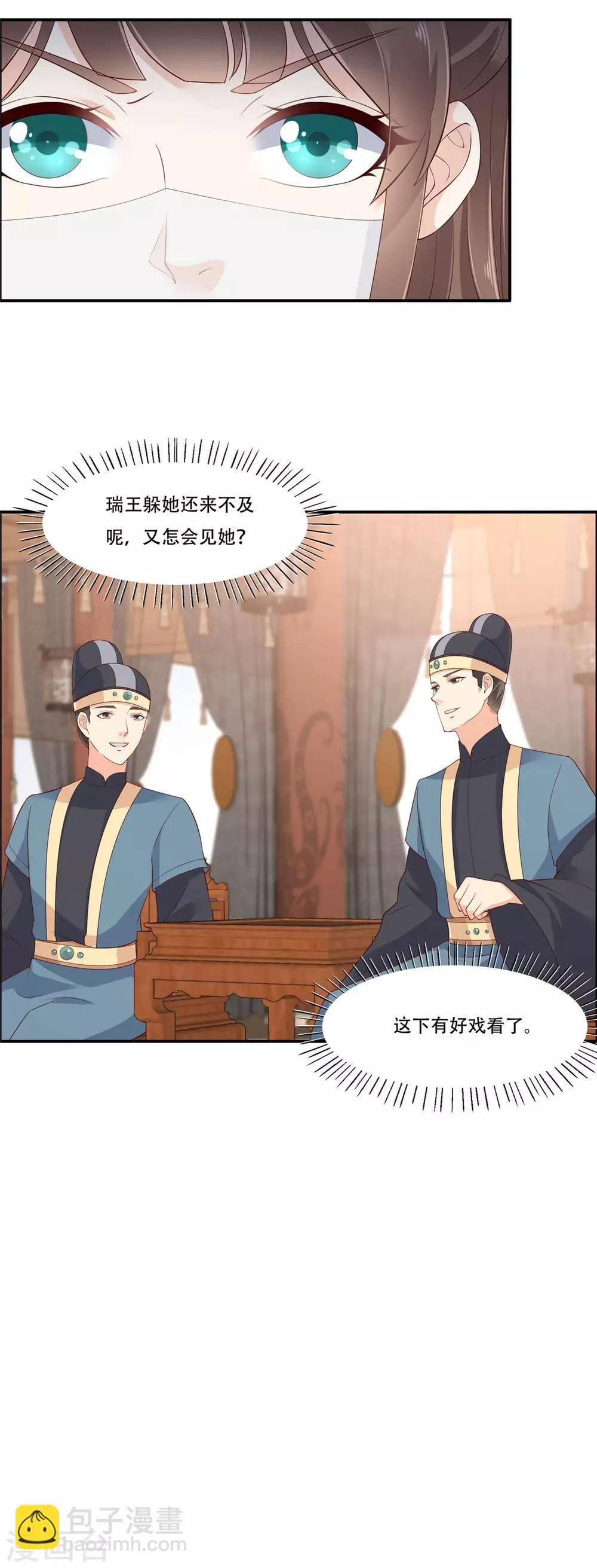第19话 管好你的嘴
