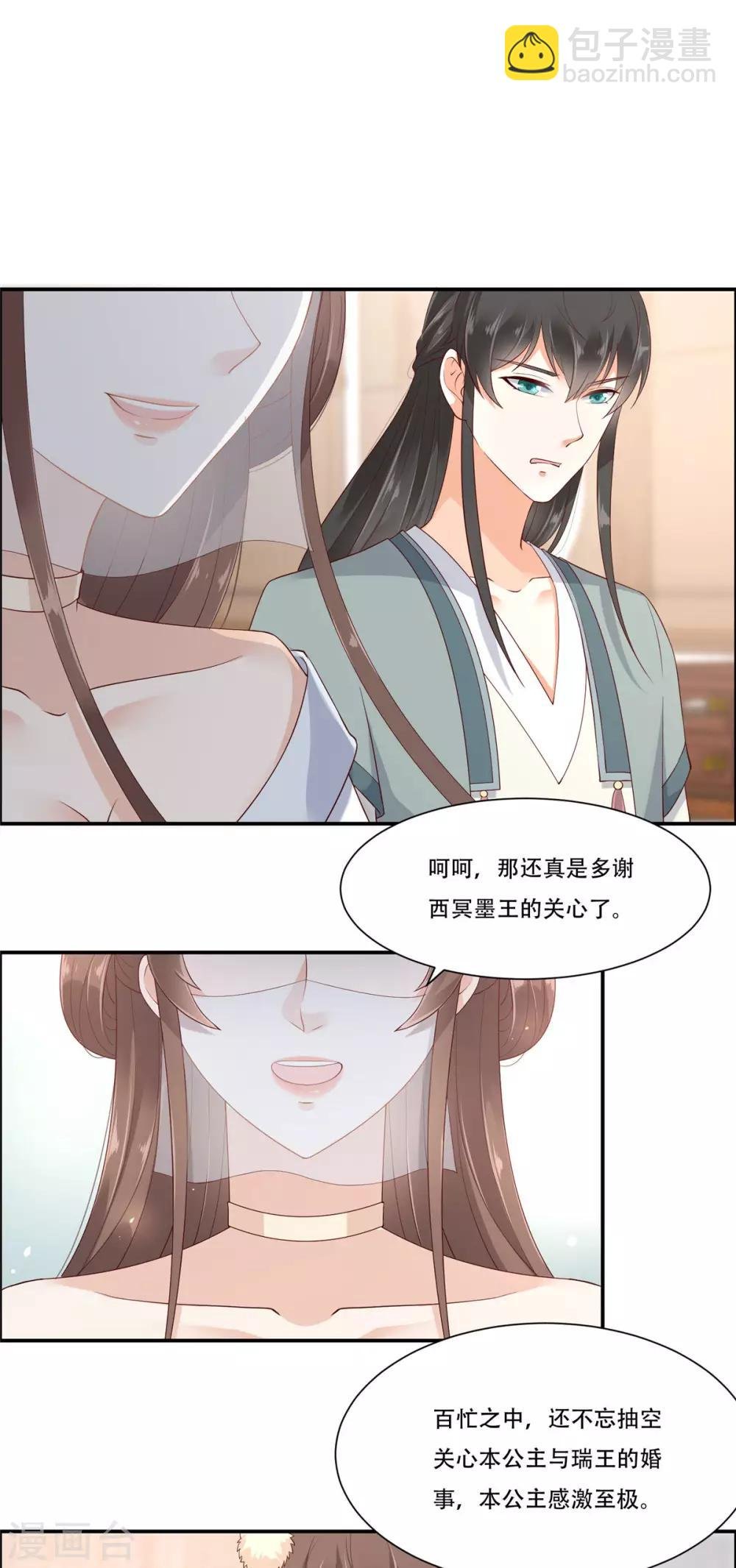 第19话 管好你的嘴