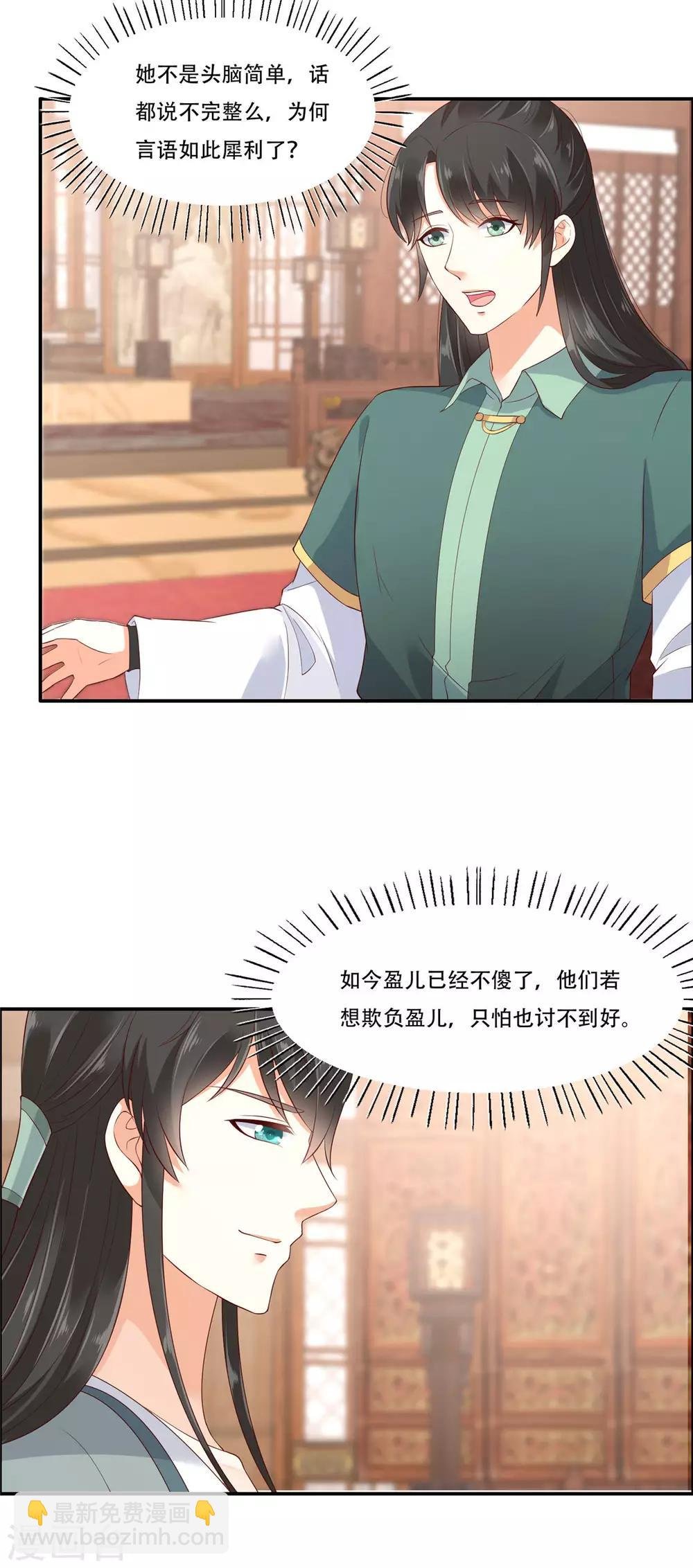 第19话 管好你的嘴