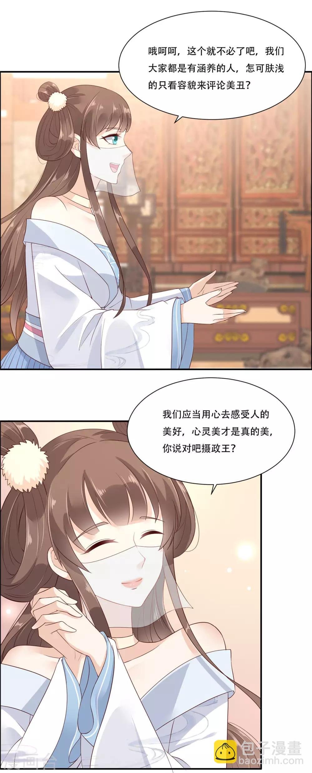 第19话 管好你的嘴