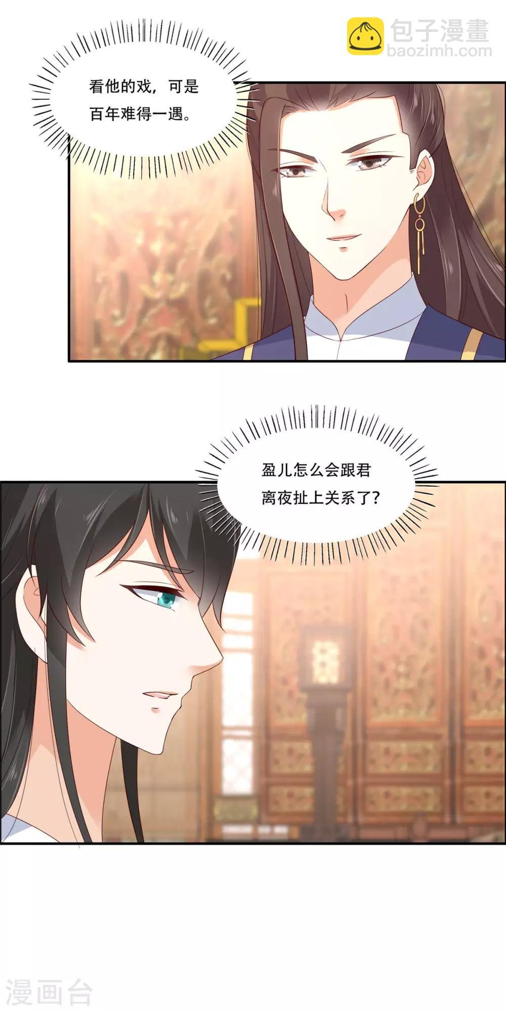 第19话 管好你的嘴