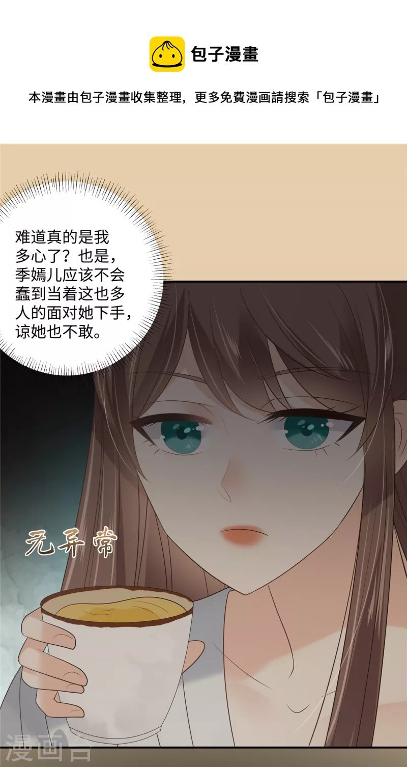 第188话 我偏殿里有人