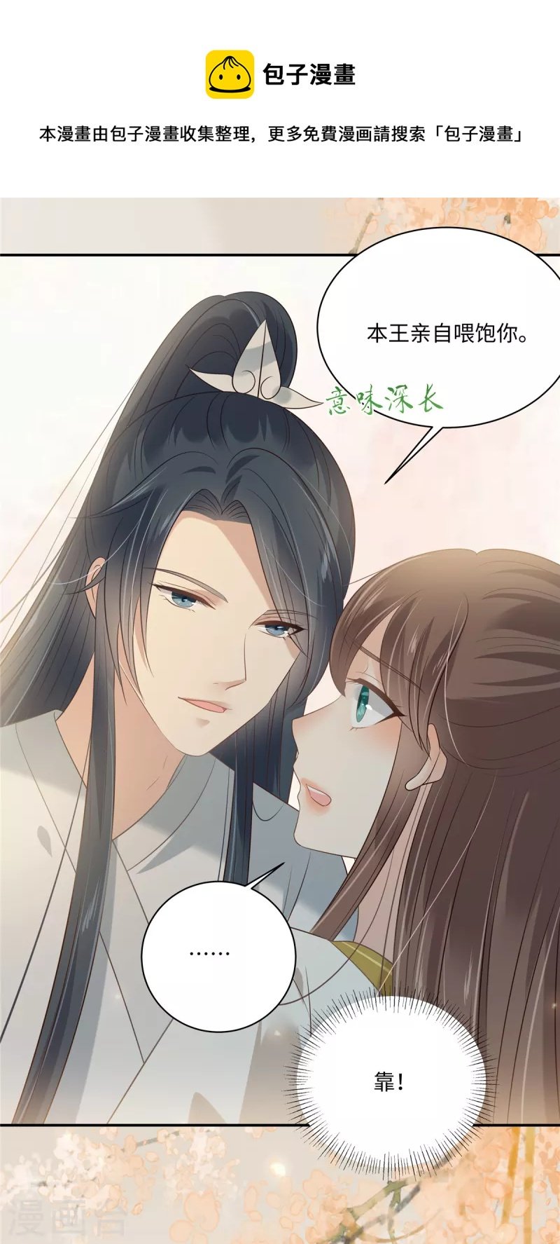 第192话 你的狼爪在摸哪里