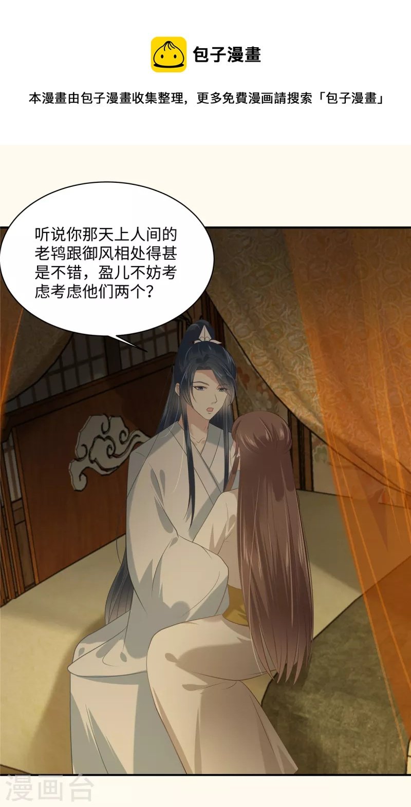 第195话 御风哥哥你别跑呀