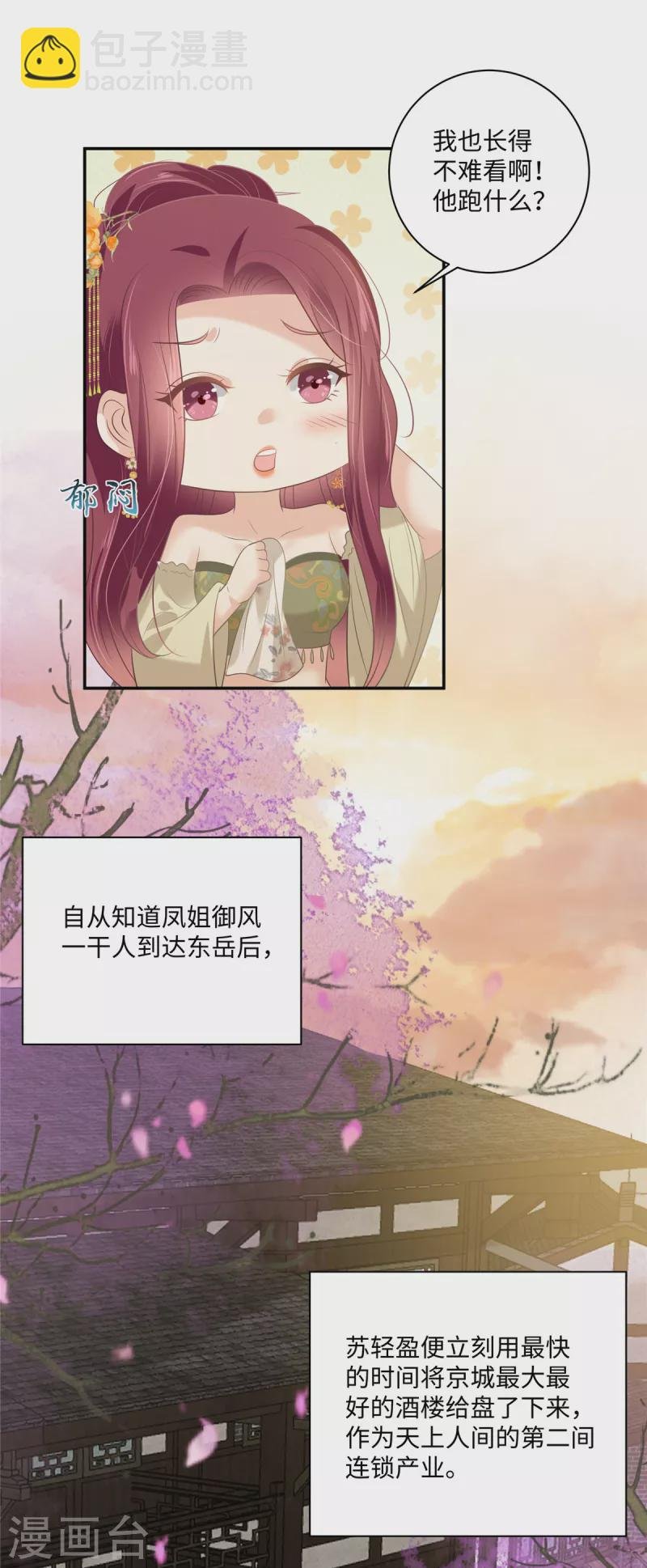 第195话 御风哥哥你别跑呀