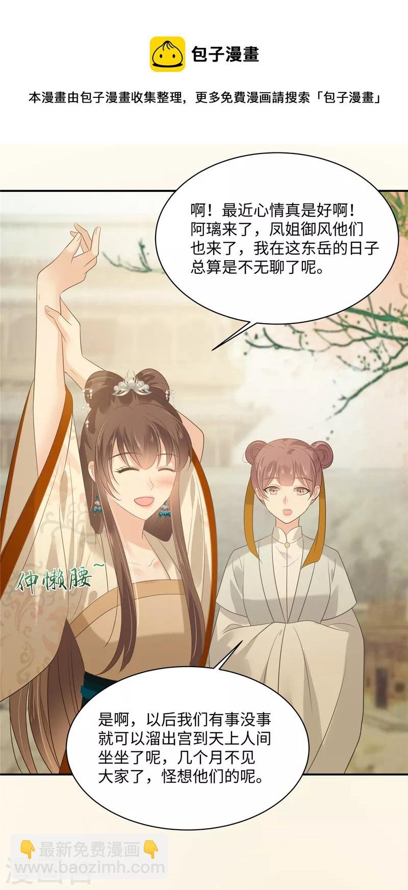 第195话 御风哥哥你别跑呀