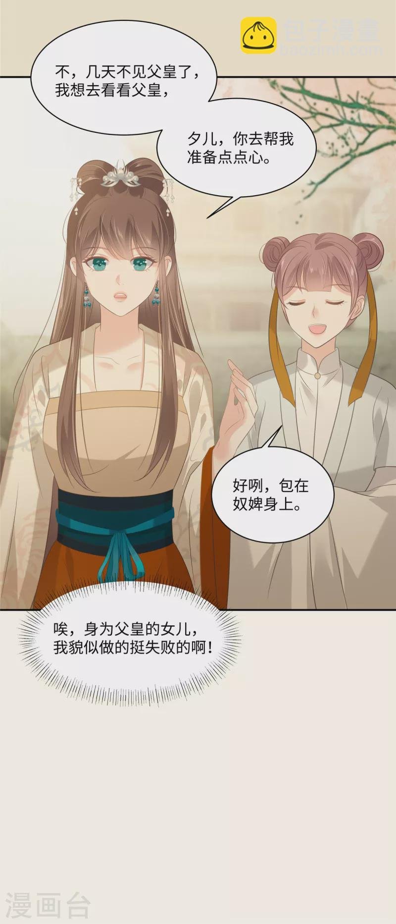 第195话 御风哥哥你别跑呀
