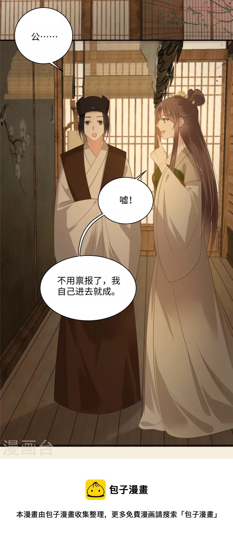 第195话 御风哥哥你别跑呀