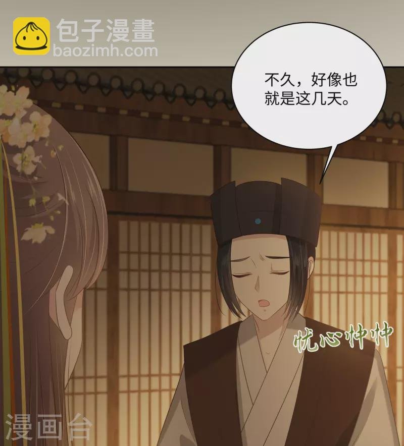 第197话 来提亲了