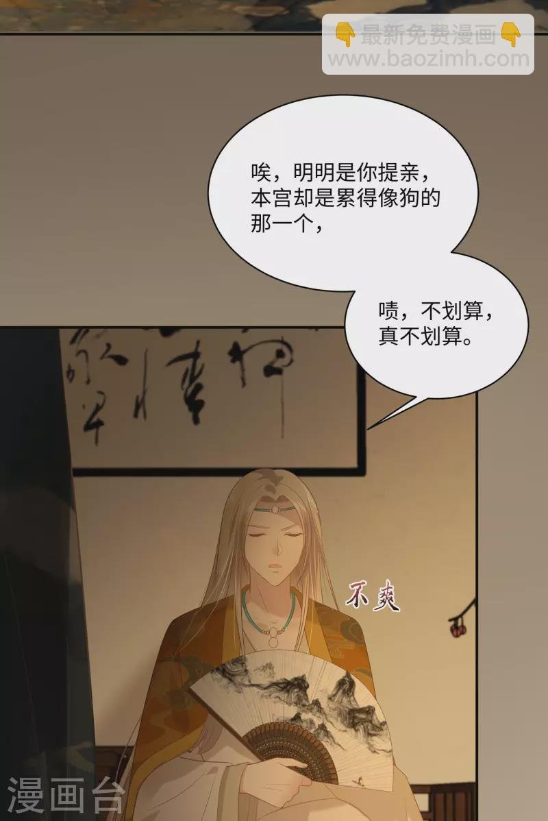 第197话 来提亲了