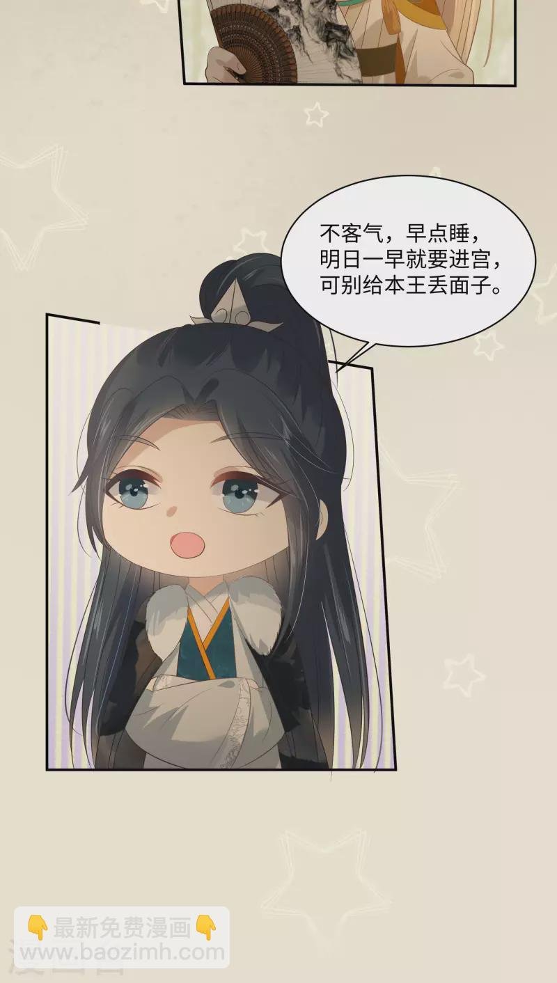 第197话 来提亲了