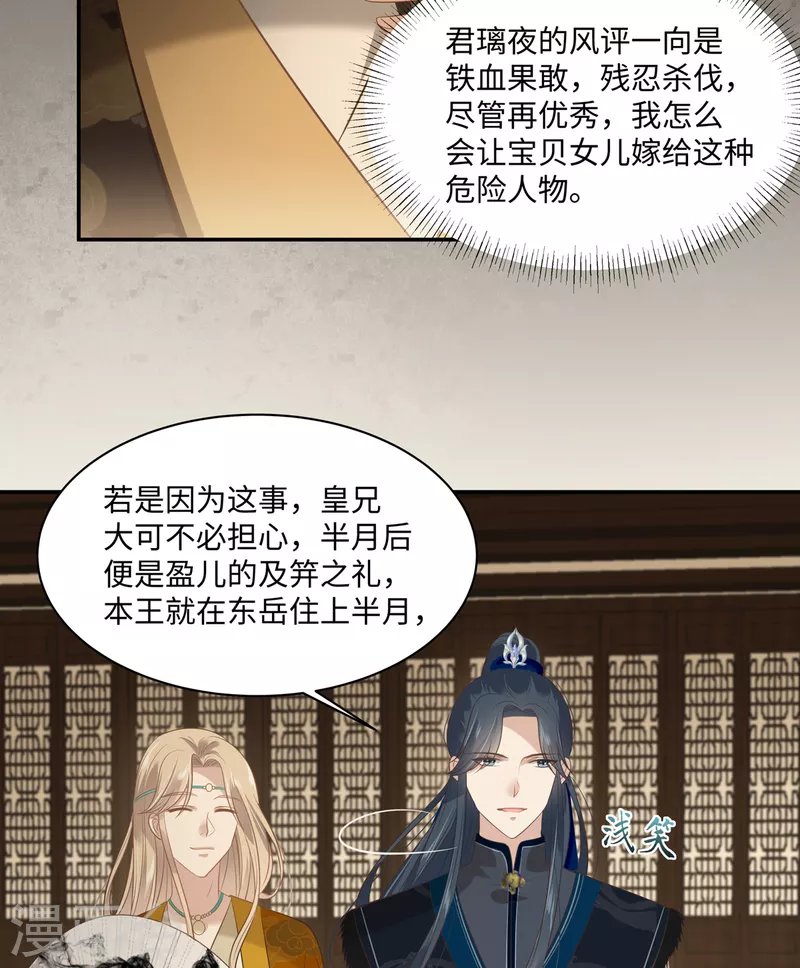 第198话 非盈儿不娶
