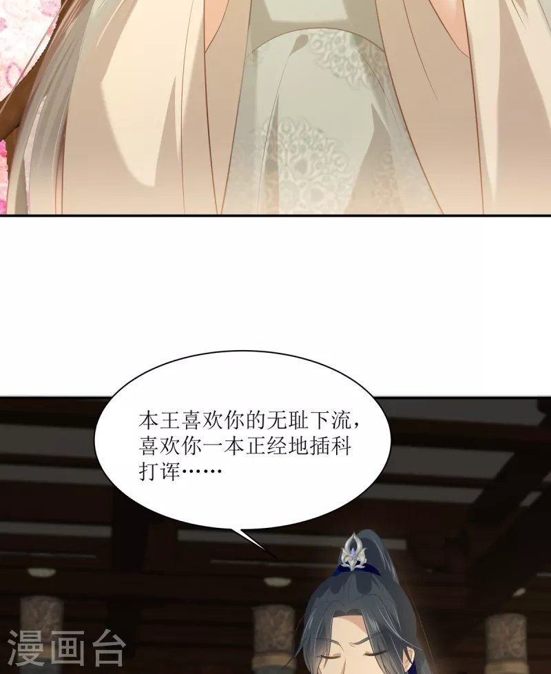 第199话 喜欢你的无耻下流