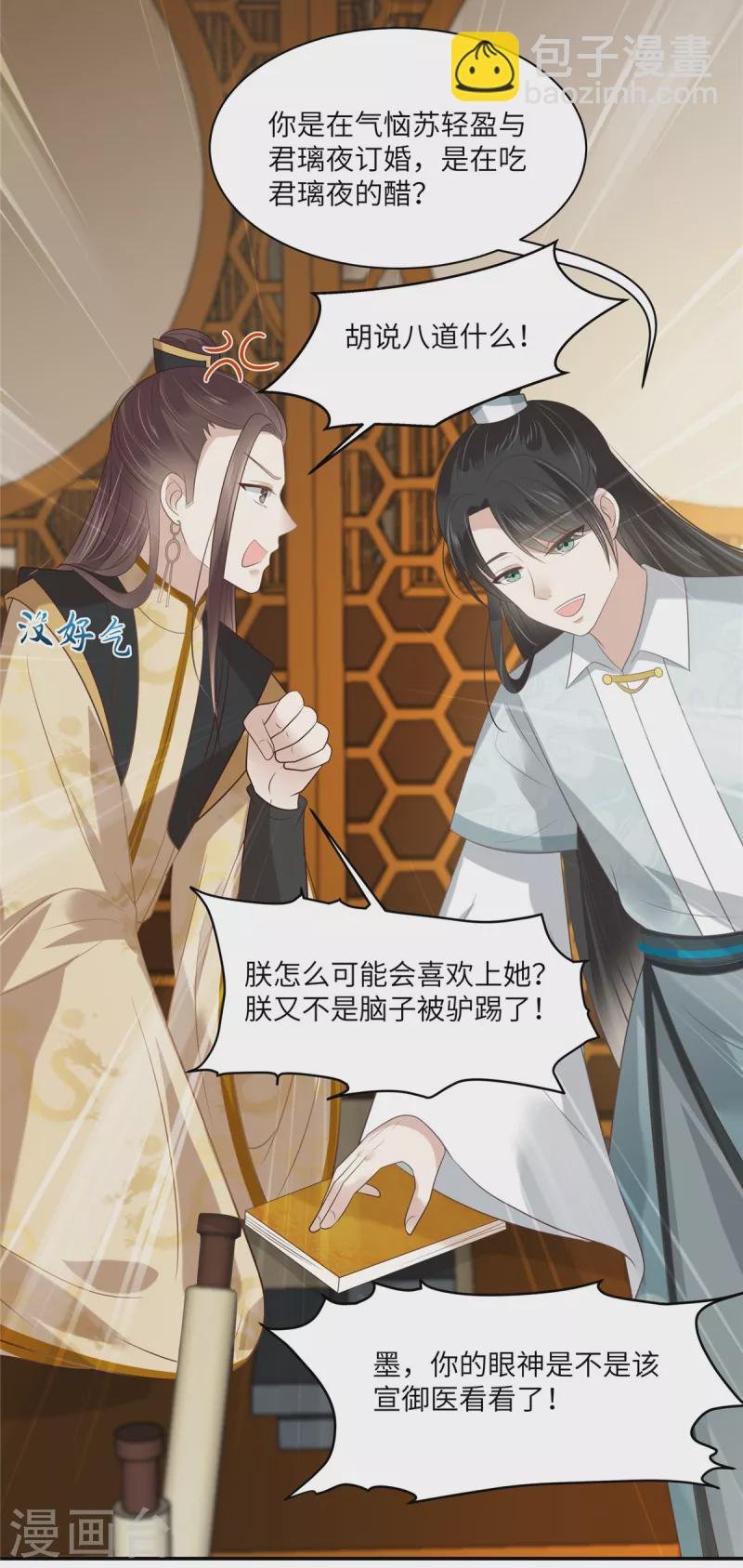 第201话 心已经被她牵动