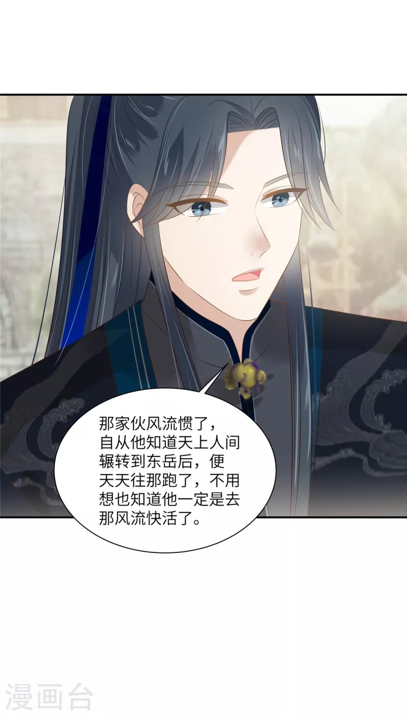第201话 心已经被她牵动
