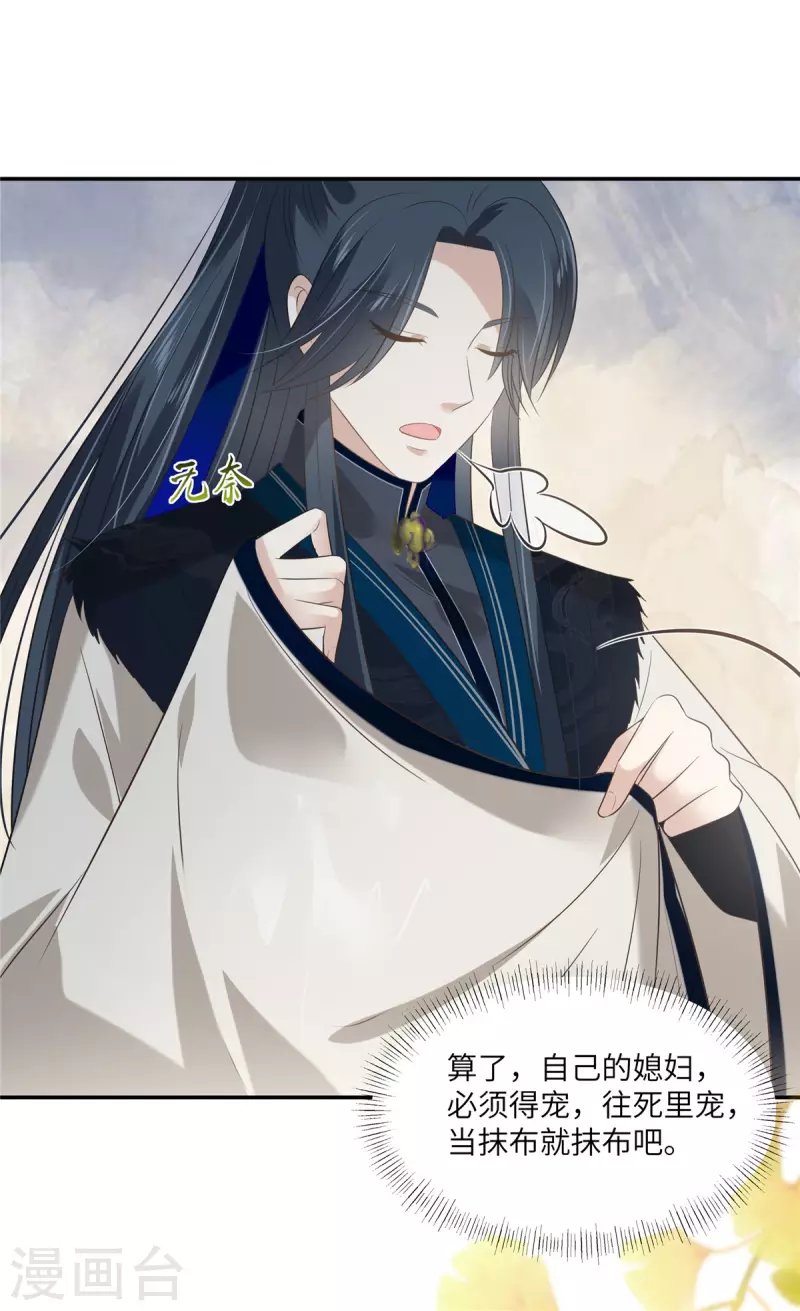 第202话 自己的媳妇往死里宠