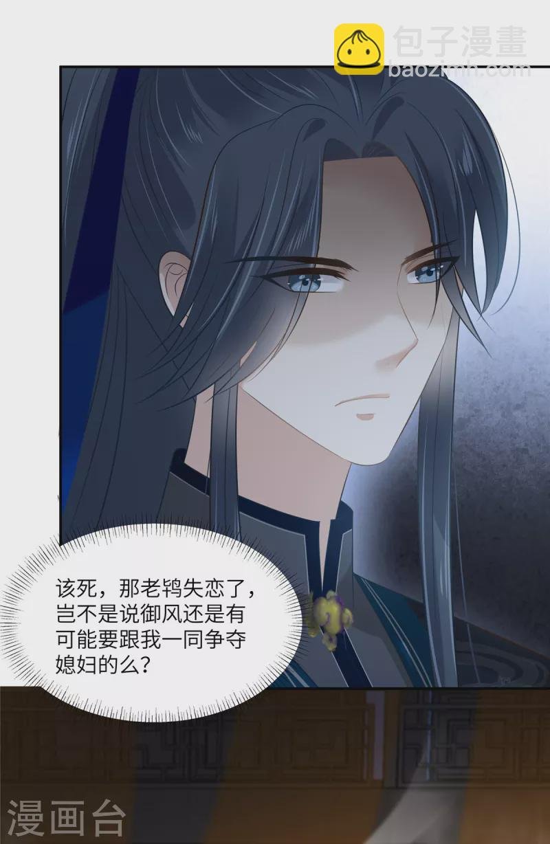第203话 凤姐失恋了