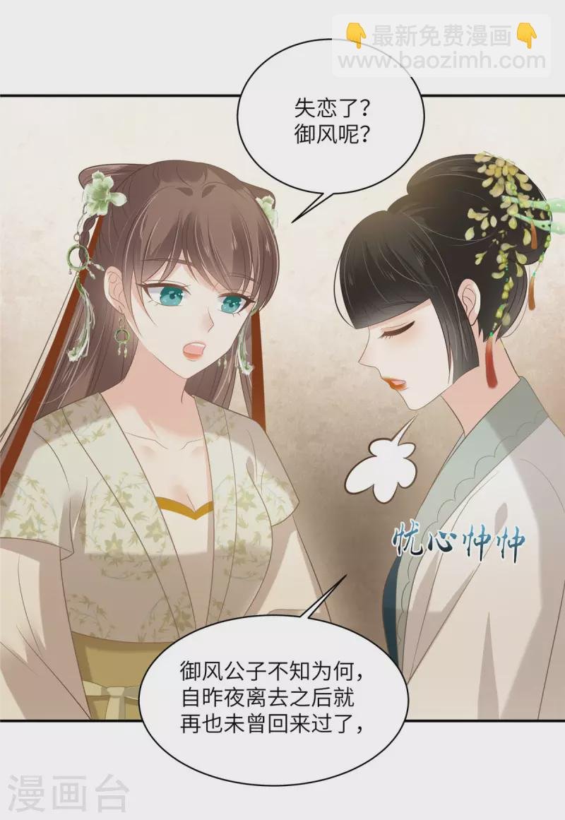 第203话 凤姐失恋了
