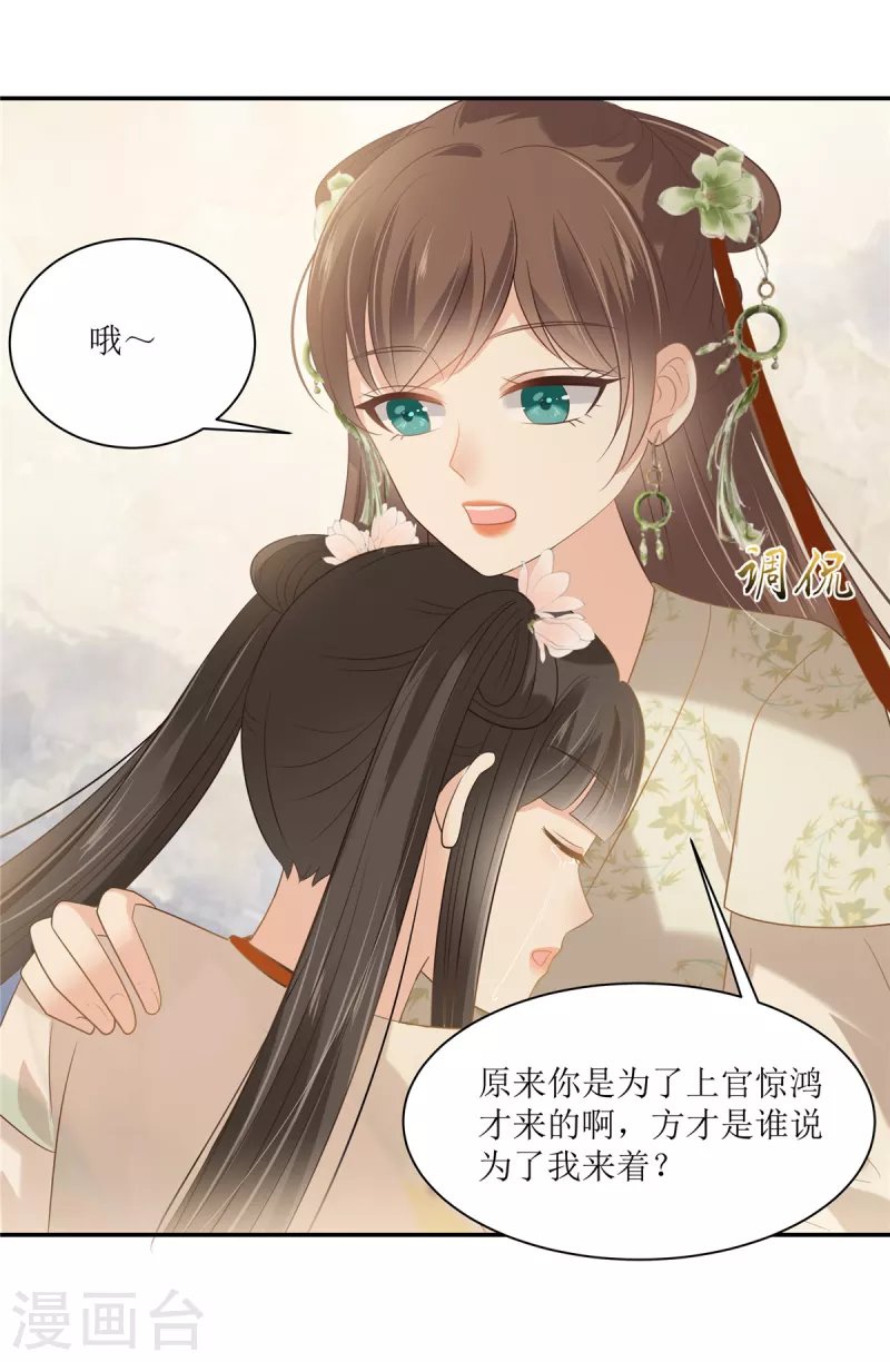 第205话 喜欢你是我瞎了眼