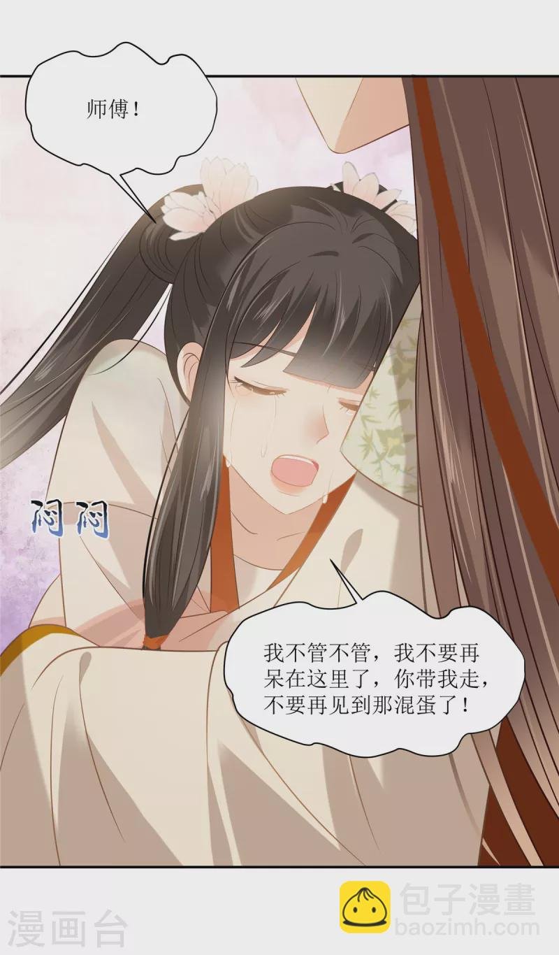 第205话 喜欢你是我瞎了眼