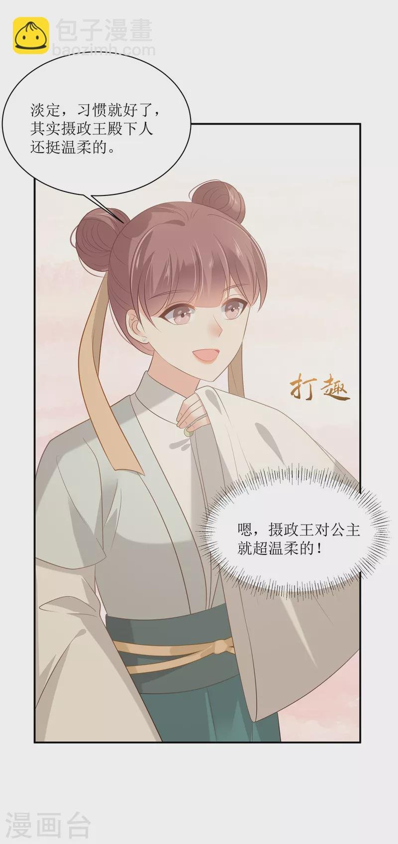 第205话 喜欢你是我瞎了眼