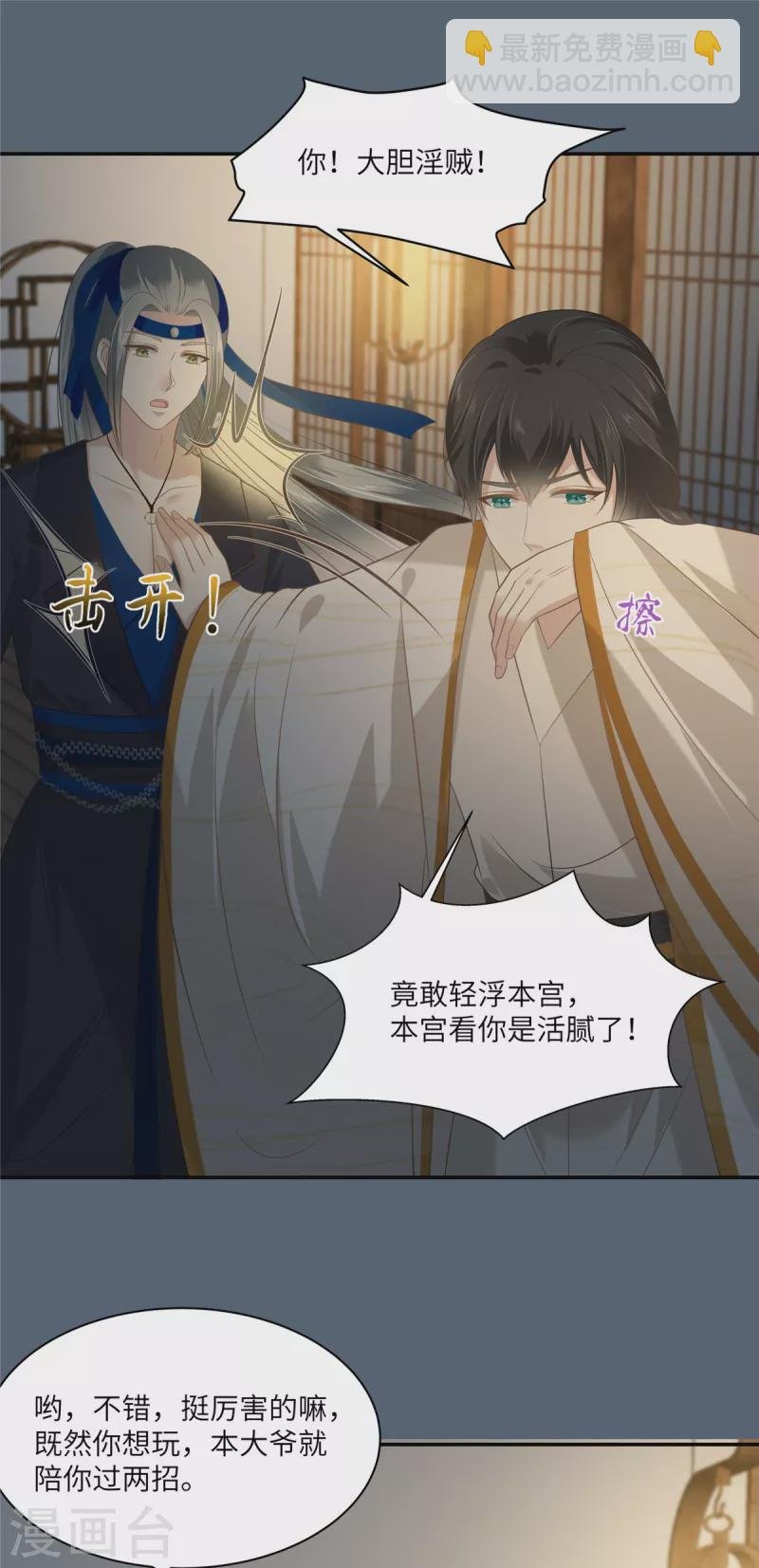 第206话 放肆！竟敢对本宫