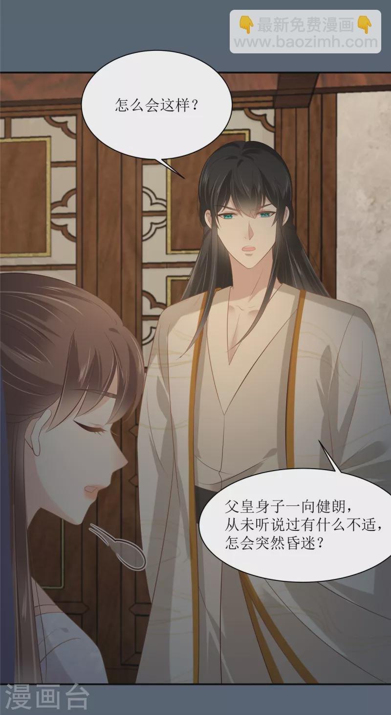 第206话 放肆！竟敢对本宫
