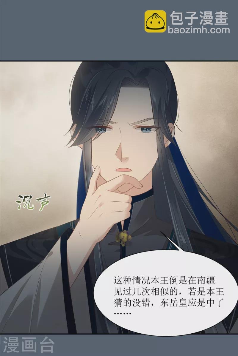第206话 放肆！竟敢对本宫