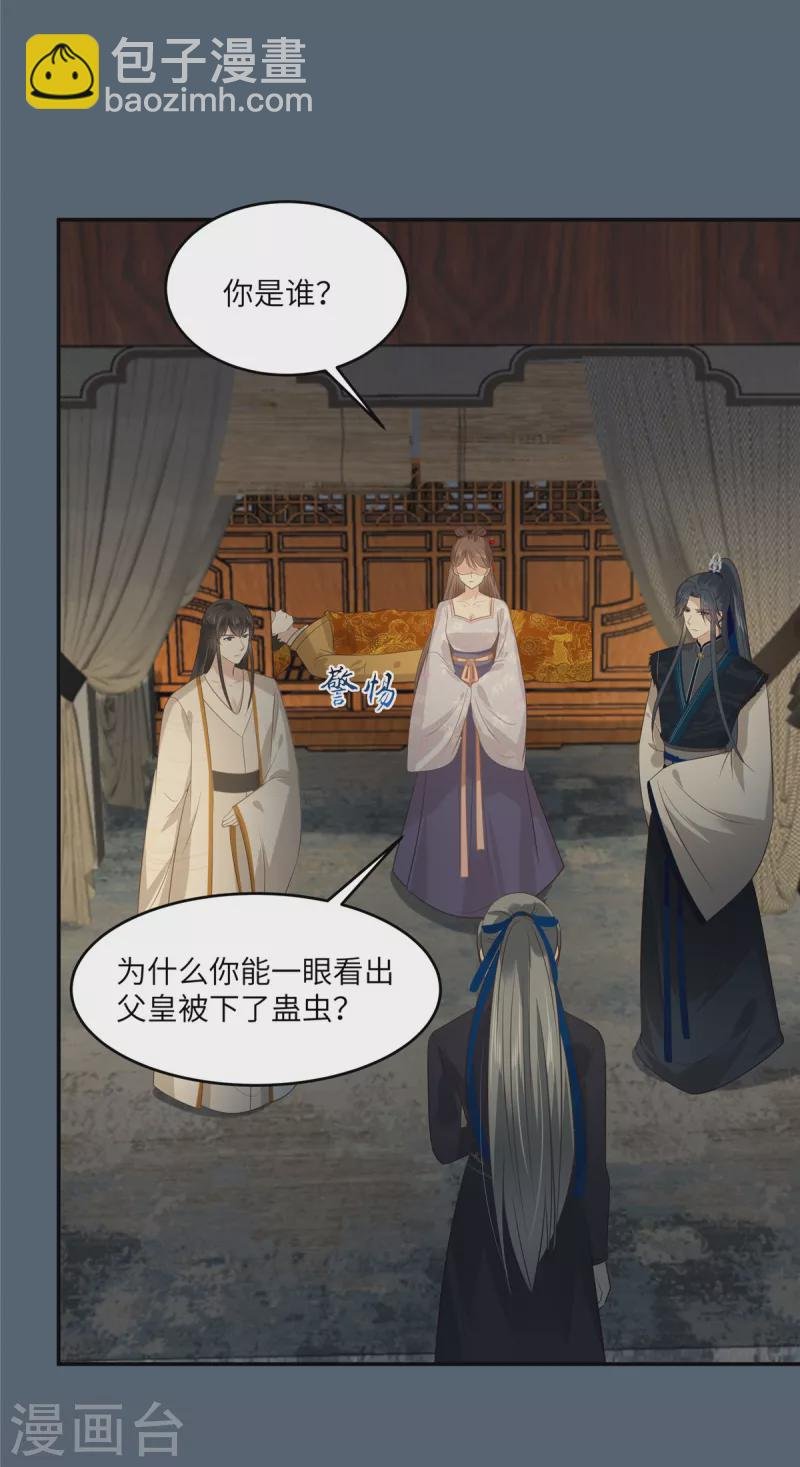第207话 取蛊