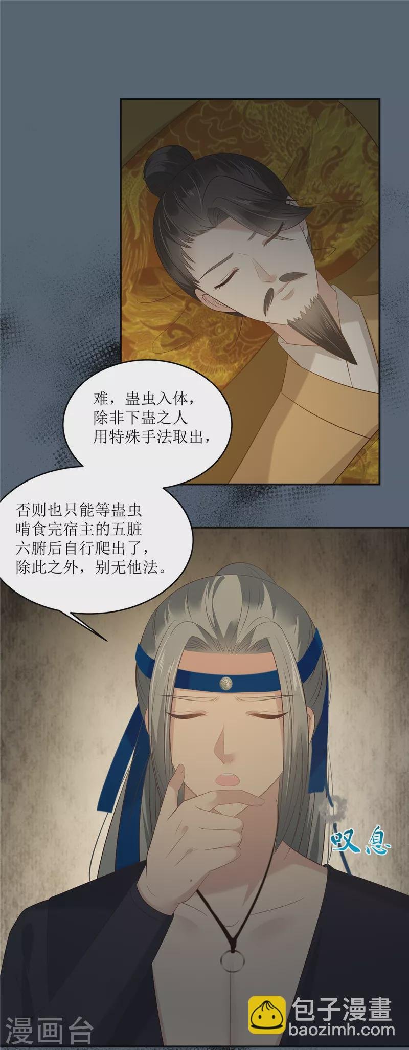 第207话 取蛊