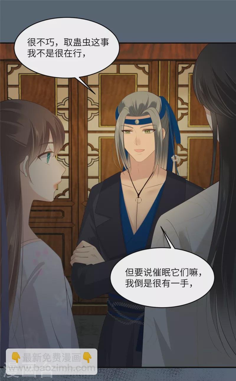 第207话 取蛊