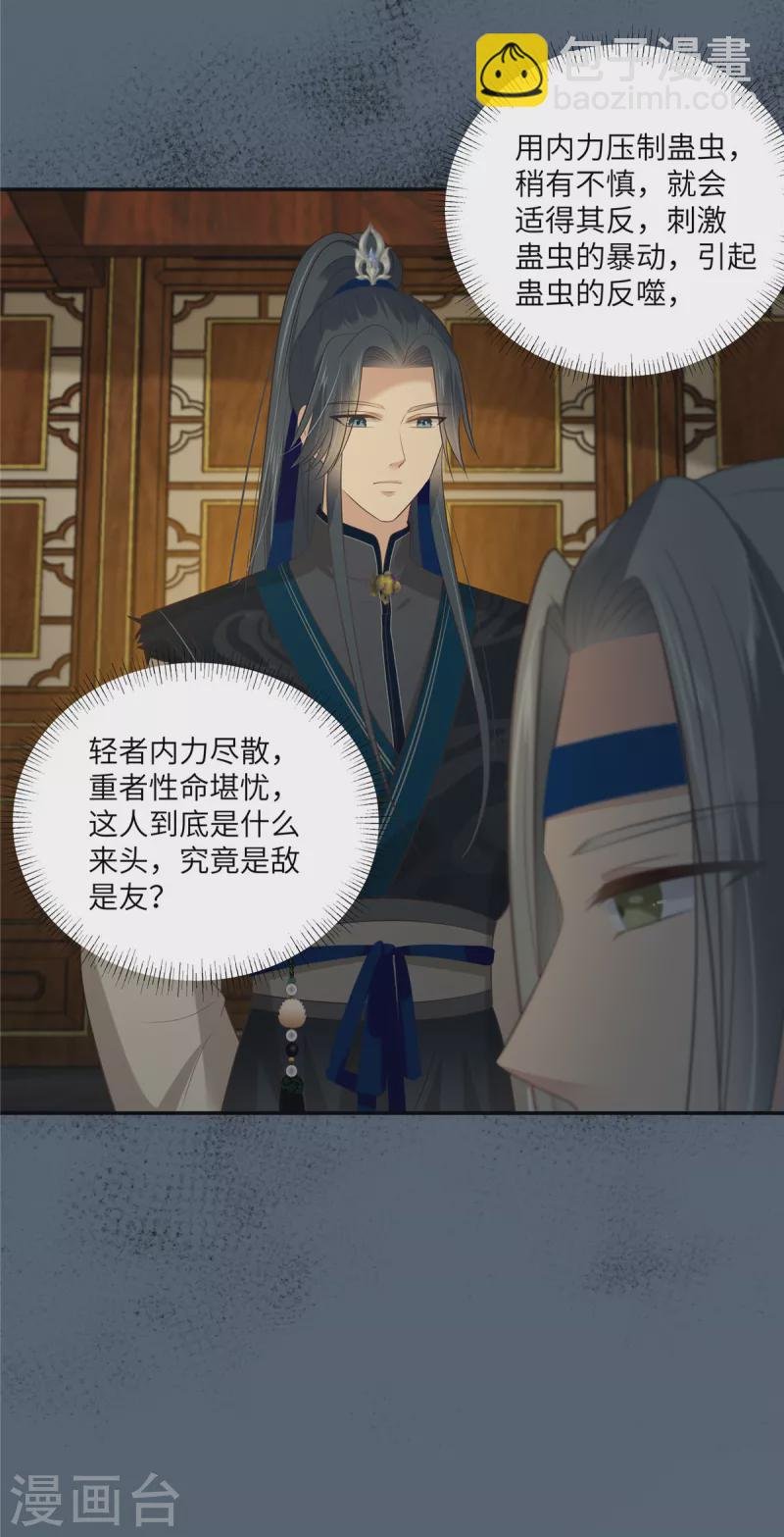 第207话 取蛊