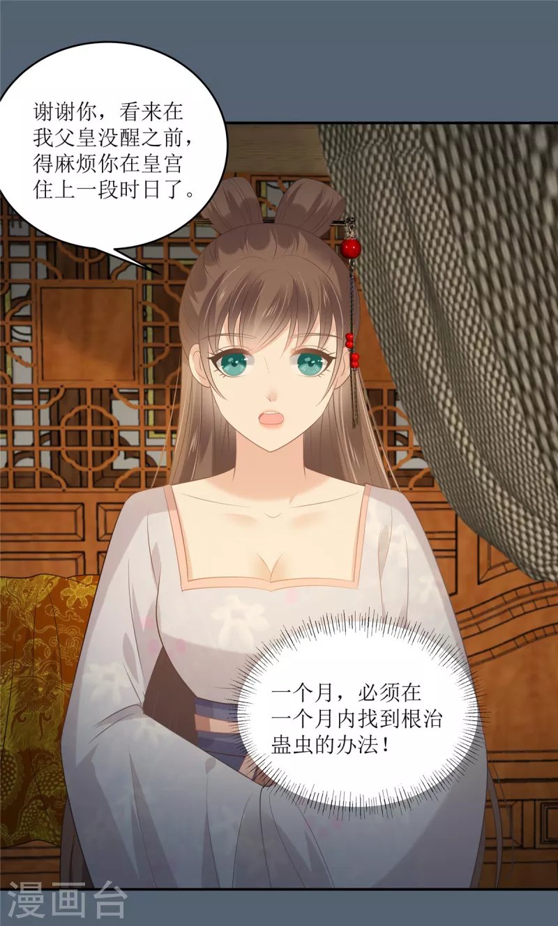 第208话 皇兄的秘密
