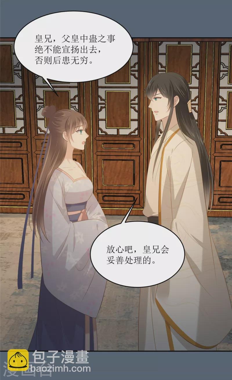 第208话 皇兄的秘密